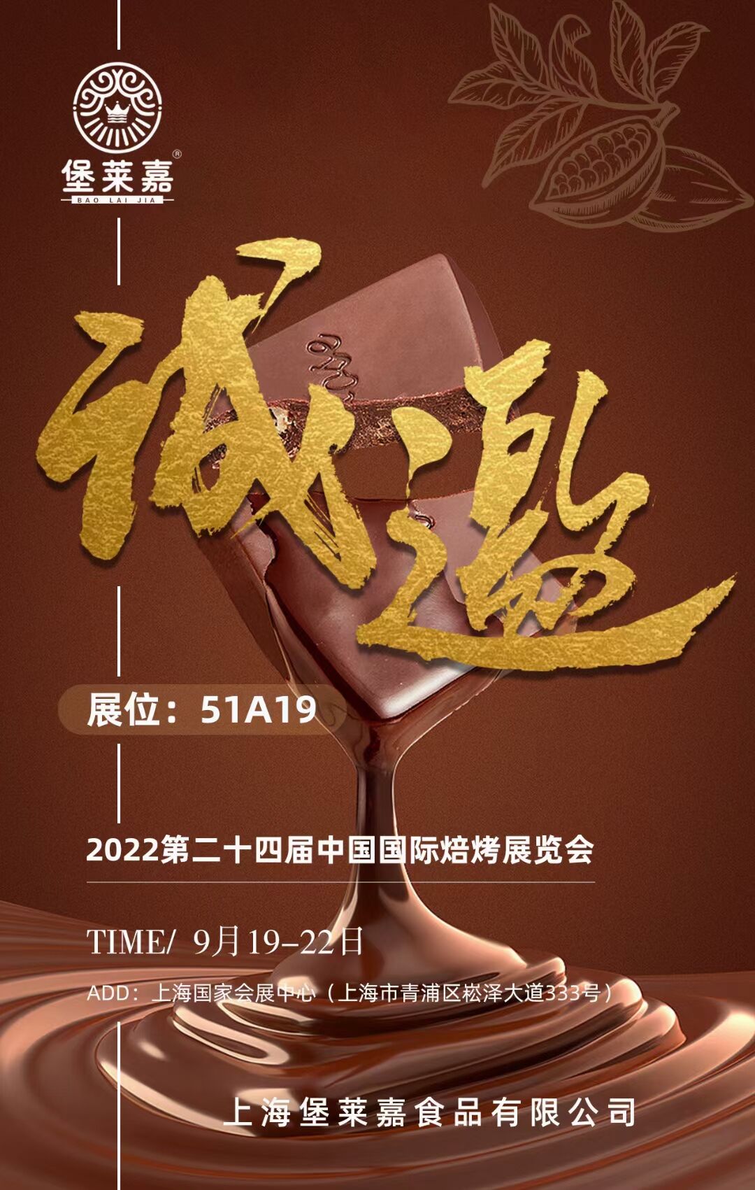 “2022年第二十四届中国国际焙烤展览会”活动特邀您的参加(图1)