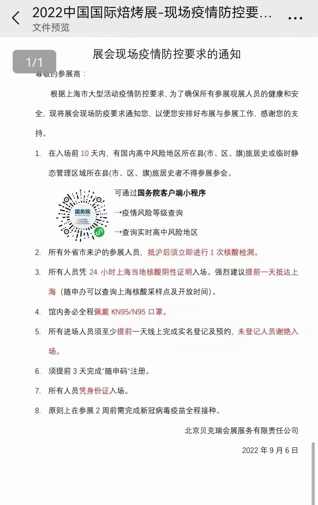 “2022年第二十四届中国国际焙烤展览会”活动特邀您的参加(图2)