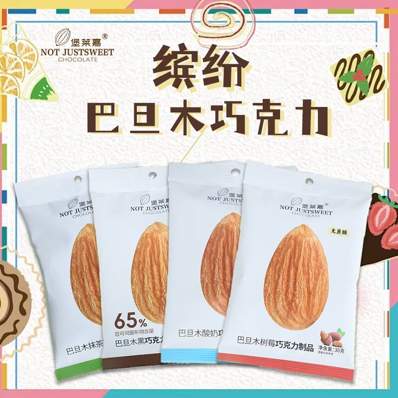四款口感：抹茶、树莓、酸奶、黑巧(图6)