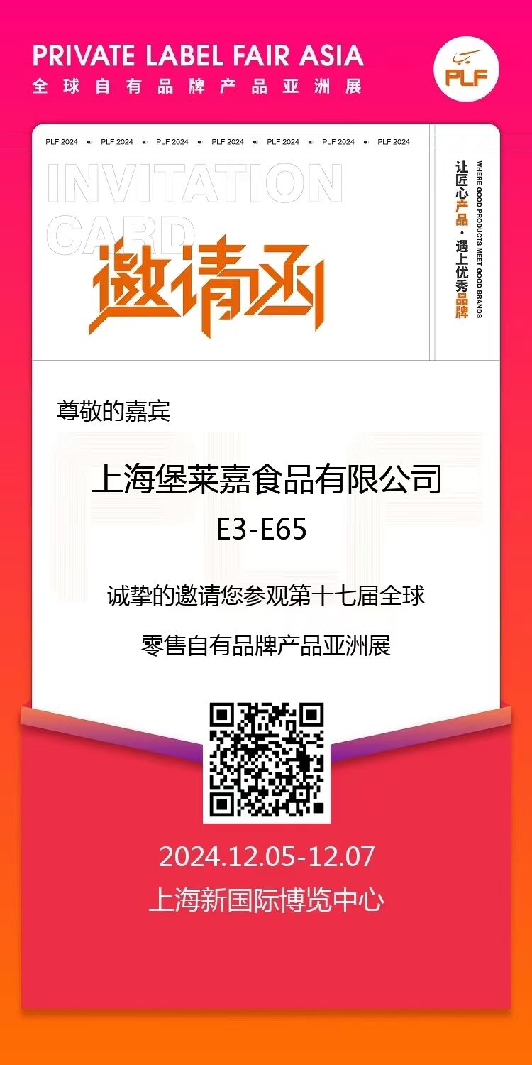 “第17届全球零售自有品牌亚洲展”活动特邀您的参加(图1)