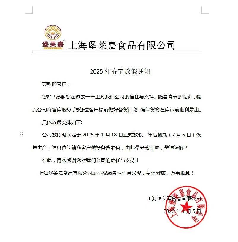 尊敬的客户们，请尽早备货 ！工厂具体放假时间已出，请悉知！(图1)