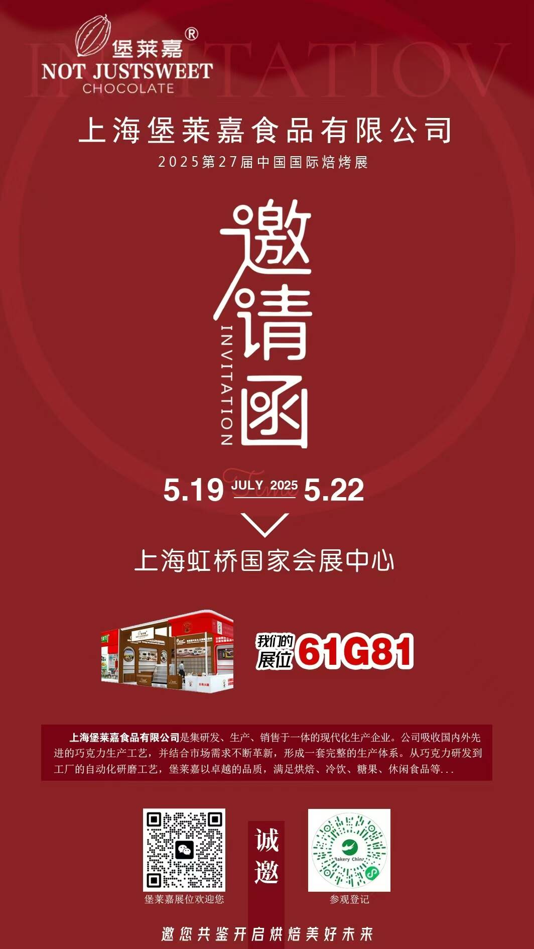 2025第27届中国国际焙烤展(图5)
