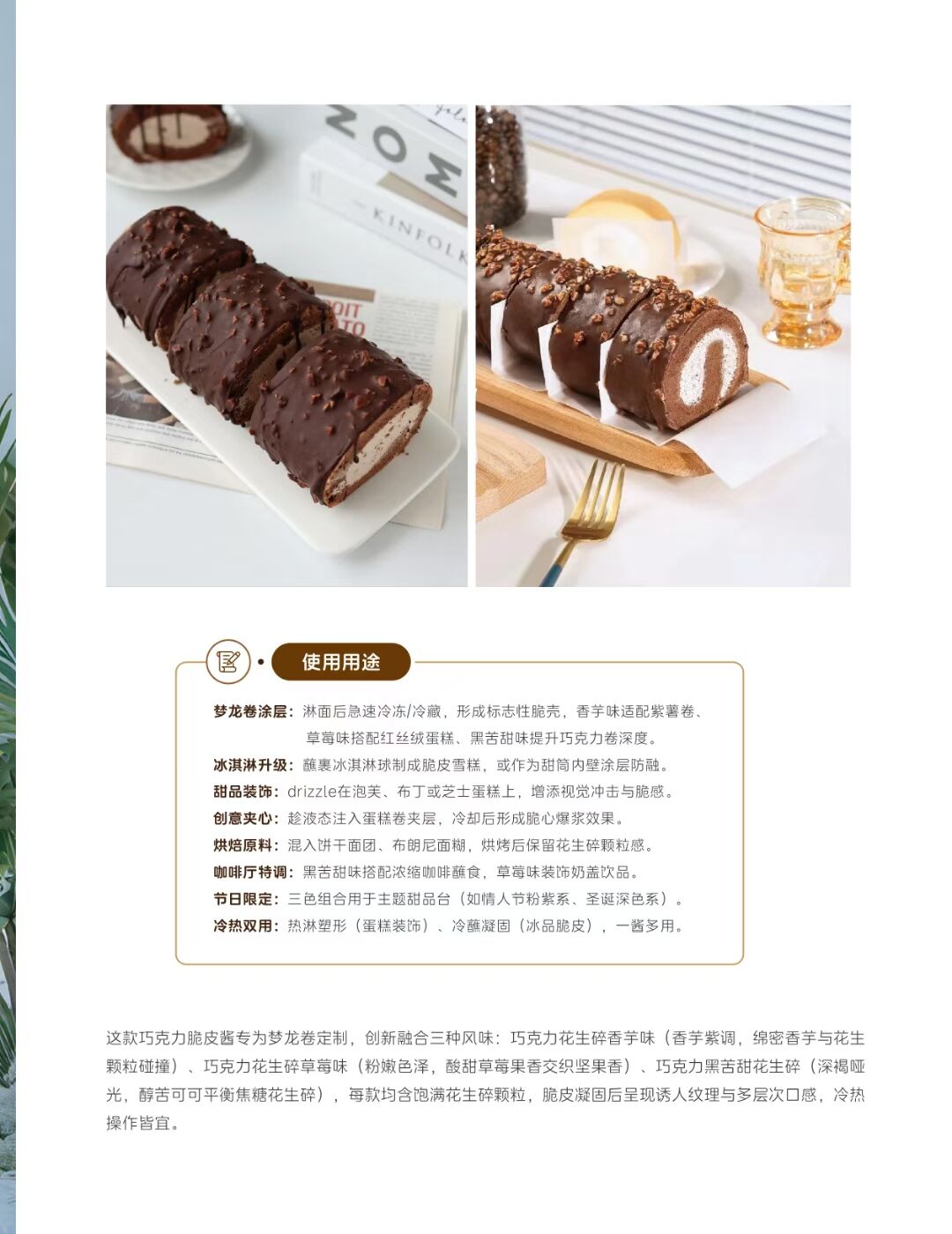 梦龙卷巧克力脆皮酱  欢迎询单(图2)