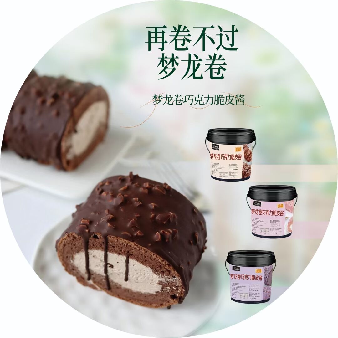 梦龙卷巧克力脆皮酱  欢迎询单(图6)