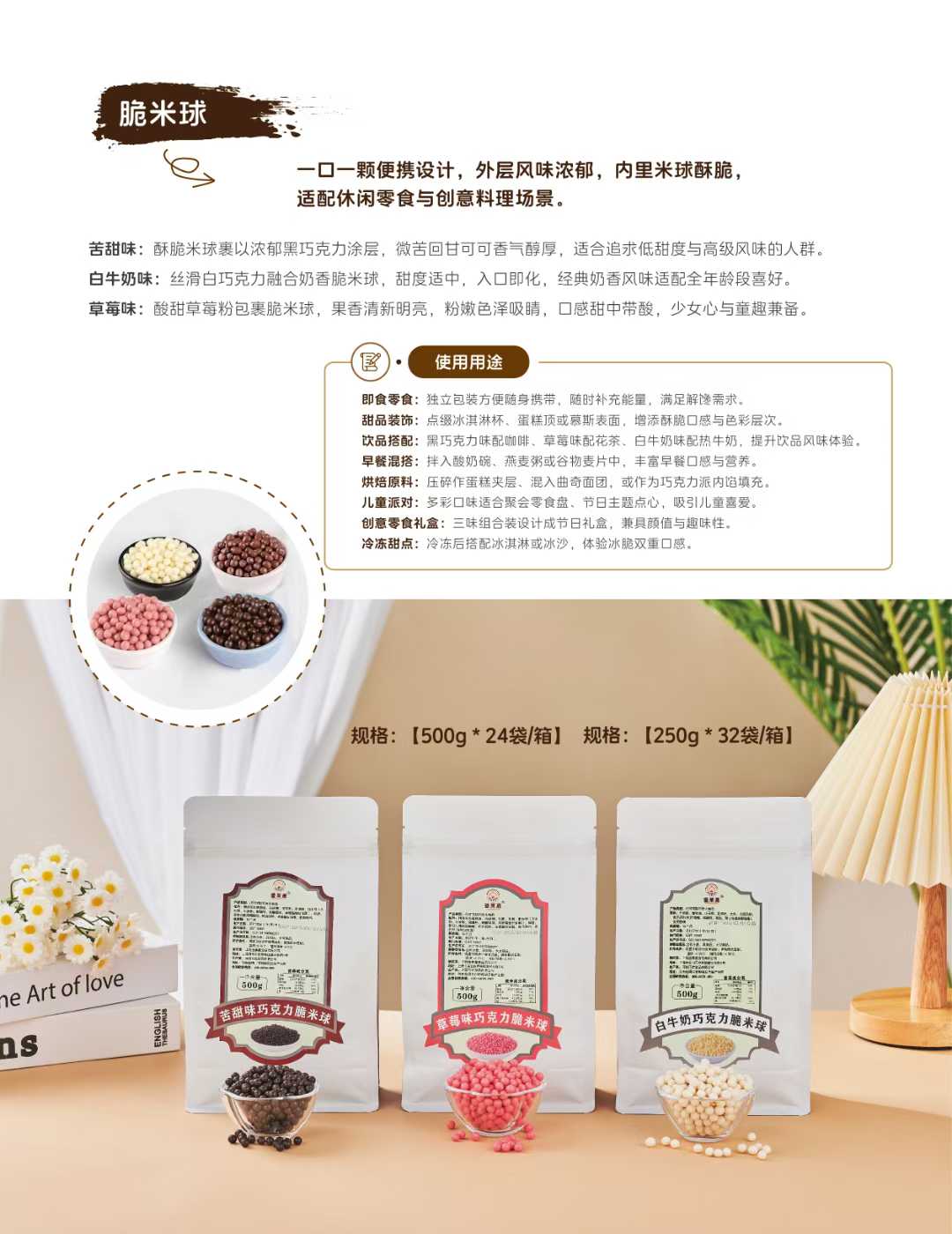 巧克力脆米球  一口一颗便携设计，外层风味浓郁，内里米球酥脆(图4)