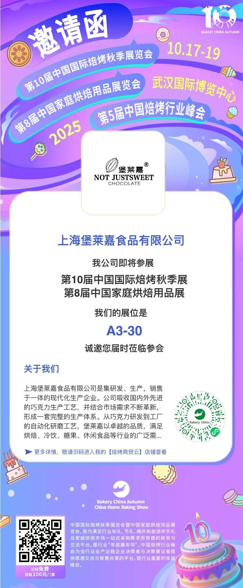 2025 第 10 届中国国际焙烤秋季焙烤展(图1)